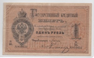 1 рубль 1884