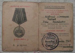 Удостоверение . За взятие Берлина . недорого