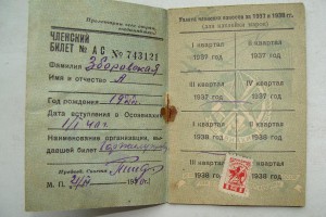 ОСОАВИАХИМ РСФСР 1940г.