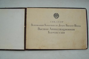 Диплом Кандидата Наук 1944г. ++