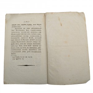Кр. паст. увещание о прививании предохранительной оспы, 1829