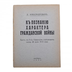 Бунт в 5-ом Северном стрелковом полку 20 июля 1919 г., 1926