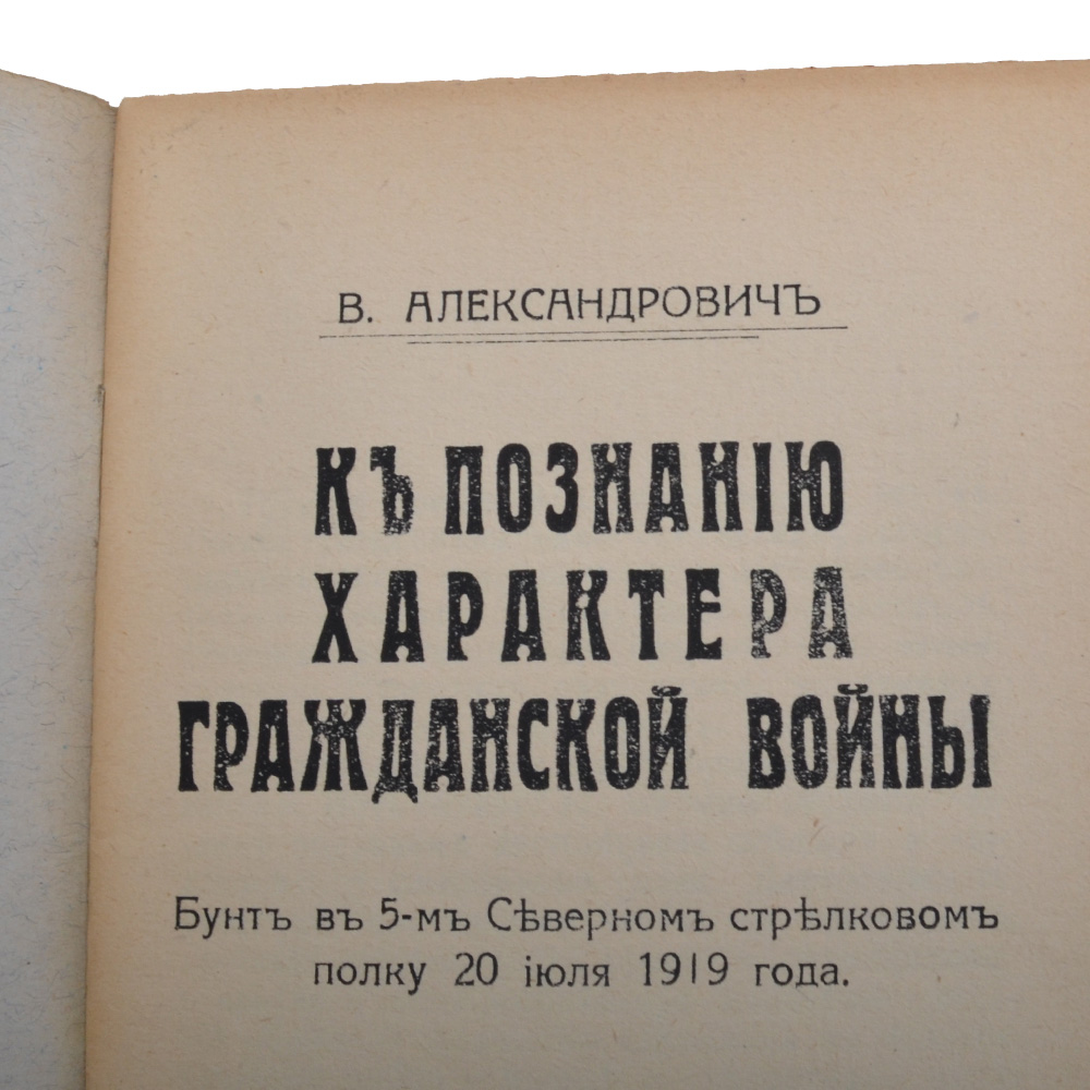 Руководитель бунта в черниговском полку