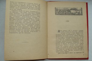 История 30-го Отдельного Саперного Батальона (печать 30 экз)