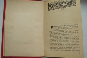 История 30-го Отдельного Саперного Батальона (печать 30 экз)