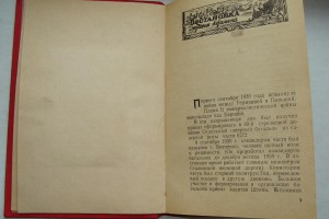 История 30-го Отдельного Саперного Батальона (печать 30 экз)