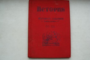 История 30-го Отдельного Саперного Батальона (печать 30 экз)