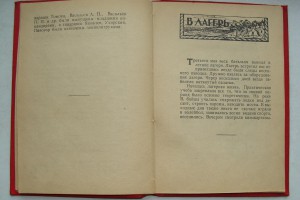 История 30-го Отдельного Саперного Батальона (печать 30 экз)