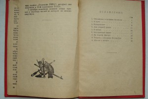 История 30-го Отдельного Саперного Батальона (печать 30 экз)