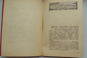 История 30-го Отдельного Саперного Батальона (печать 30 экз)