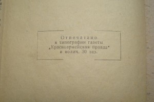 История 30-го Отдельного Саперного Батальона (печать 30 экз)