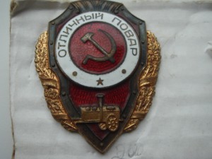 Отличный повар