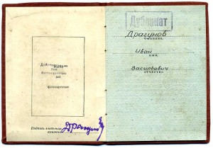 ЗП № 23306+док.(Дубликат)+++.