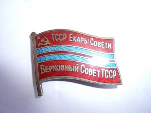 Депутат ТССР