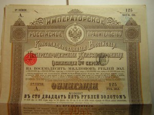 Консолидированная Российская 4% Ж/Д облигация