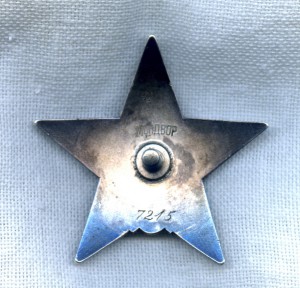 Красная Звезда. Мондвор.