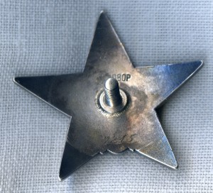 Красная Звезда. Мондвор.