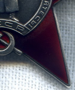 Красная Звезда. Мондвор.