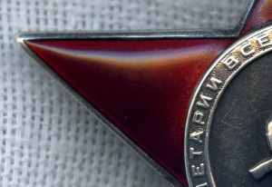 Красная Звезда. Мондвор.