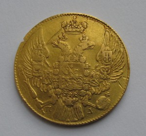 5рублей 1833г.
