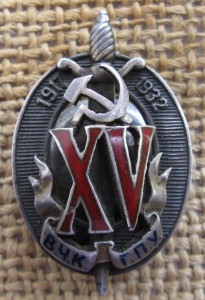 XV ВЧК ГПУ
