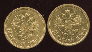 10 рублей 1899, 2шт.