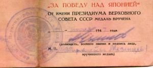 ОК на ОВ 1ст.+Япония (Д.Восточн. Упр. морского флота)