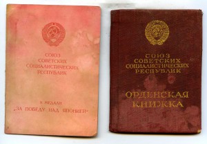 ОК на ОВ 1ст.+Япония (Д.Восточн. Упр. морского флота)