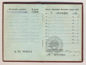 ОР № 7338 с документом