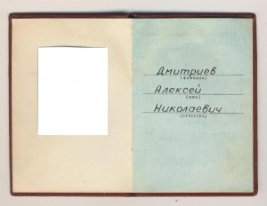 ОР № 7338 с документом