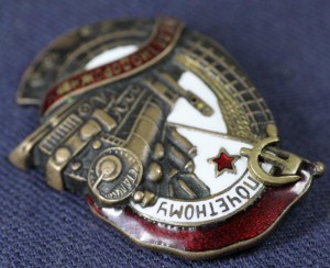 ПОЧЁТНЫЙ ЖЕЛЕЗНОДОРОЖНИК, №15851