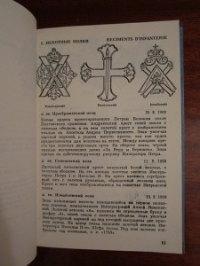 Андоленко С. - Нагрудные знаки русской армии