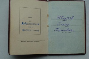 ОРДЕН ЛЕНИНА № 294824
