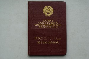 ОРДЕН ЛЕНИНА № 294824