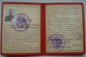 Удостоверение ВОЕННОГО АВТОИНСПЕКТОРА