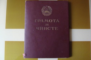 Грамота Верховного Совета МССР 1949г.