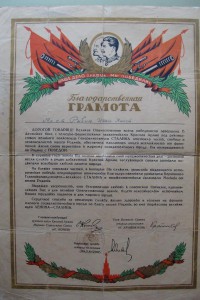 ГРАМОТА БЛАГОДАРСТВЕННАЯ - 2шт. 1945г.