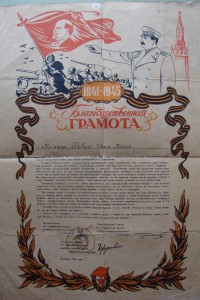 ГРАМОТА БЛАГОДАРСТВЕННАЯ - 2шт. 1945г.