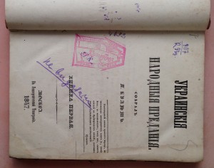 П.Кулиш Украинские народные предания 1847г. RRR.