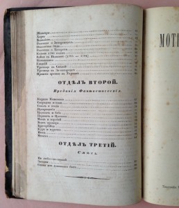П.Кулиш Украинские народные предания 1847г. RRR.