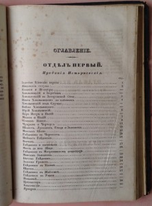П.Кулиш Украинские народные предания 1847г. RRR.