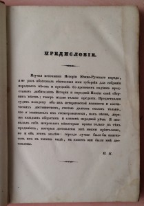 П.Кулиш Украинские народные предания 1847г. RRR.