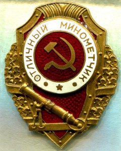 Отличный МИНОМЕТЧИК, 7-й тип, МТХ, RRR!!!