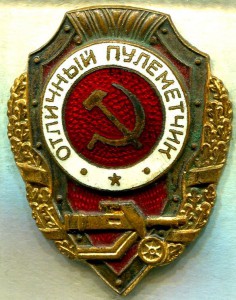 Отличный ПУЛЕМЕТЧИК, 10-й тип, ЛЮКС!!!
