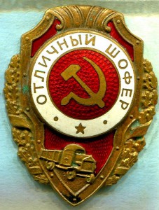 Отличный ШОФЕР, 7-й тип, "Студебеккер", RRR!!!