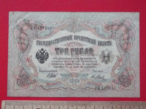 3 рубля 1905 г. ошибка в номерации