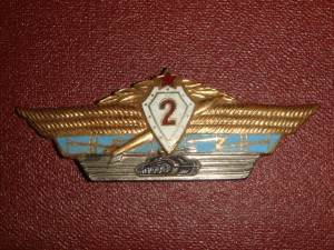 Офицерская классность 2 ст.