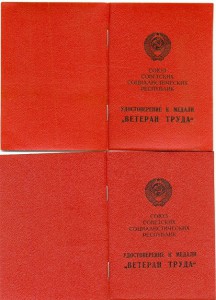 Ветераны труда ___ УЗБЕКИСТАН. ___ 4 документа = ВСЕ РАЗНЫЕ!