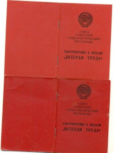 Ветераны труда ___ УЗБЕКИСТАН. ___ 4 документа = ВСЕ РАЗНЫЕ!