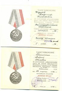 Ветераны труда ___ УЗБЕКИСТАН. ___ 4 документа = ВСЕ РАЗНЫЕ!